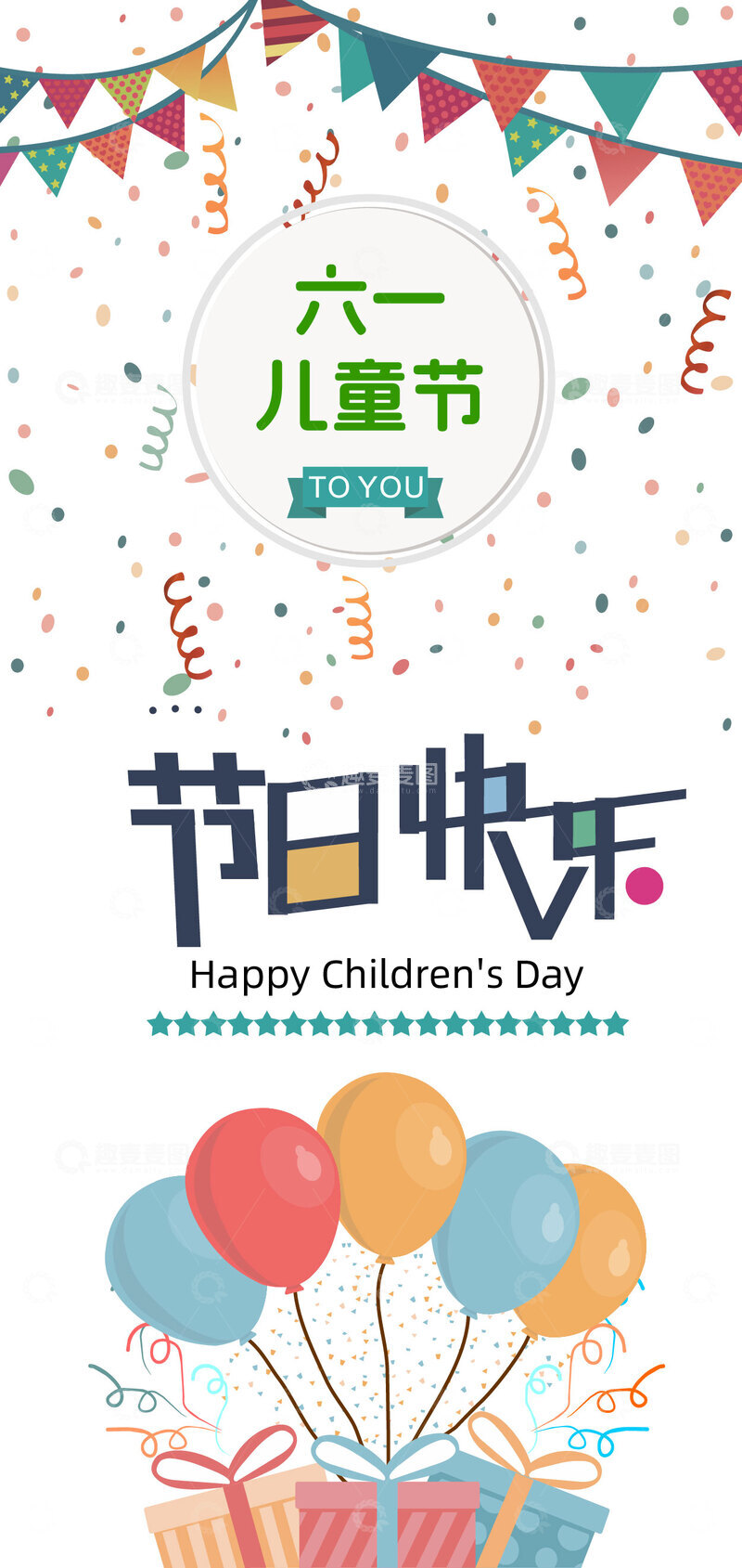 儿童节宣传海报展架