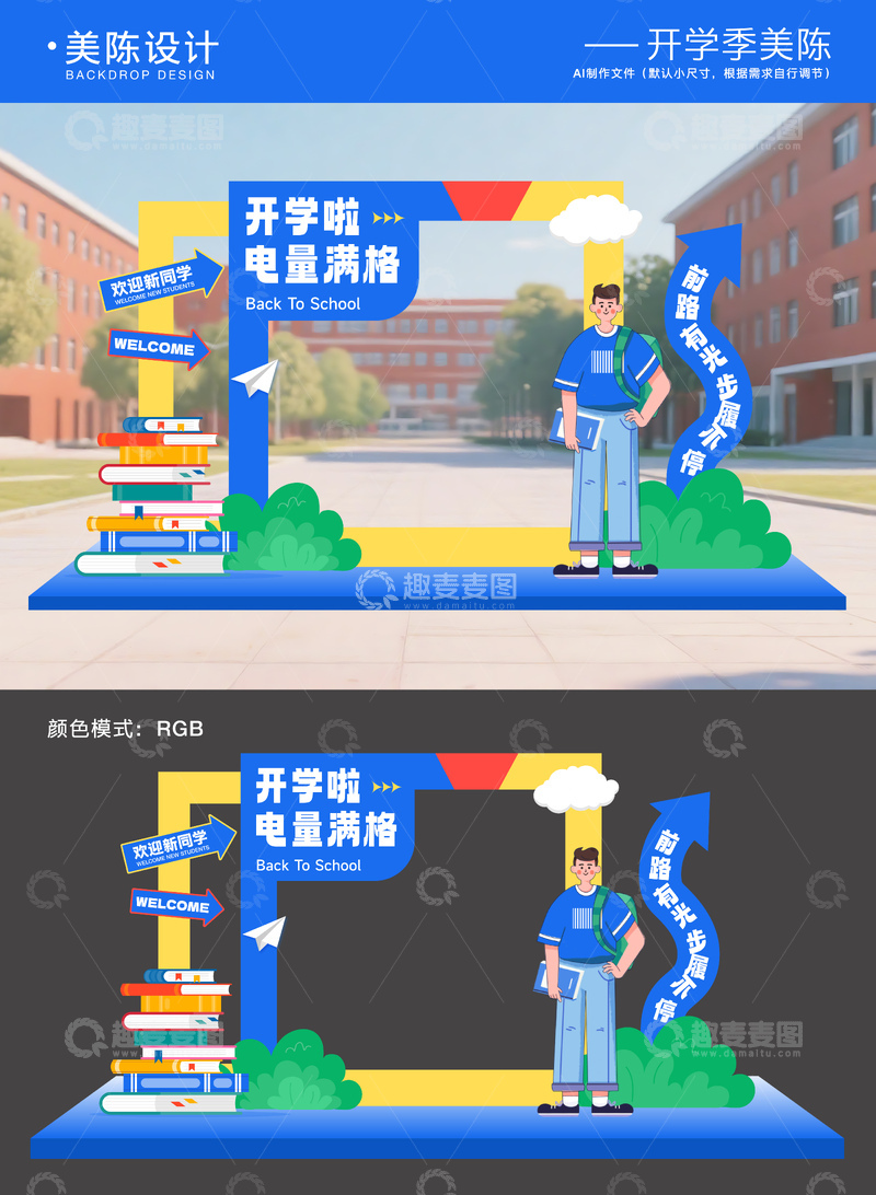 开学季毕业季美陈拍照框