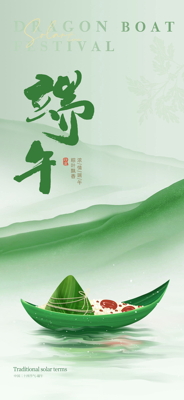 端午节简约绿色海报
