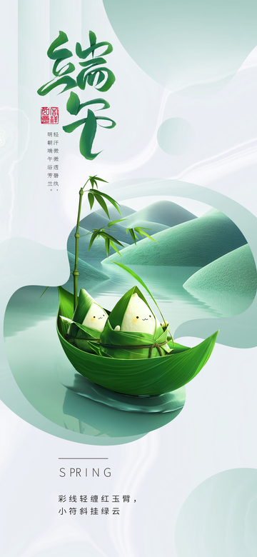 端午节 简约海报