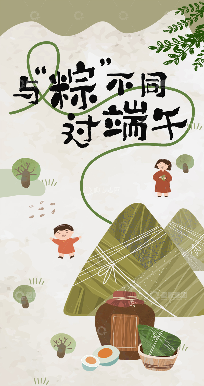 源文件下载【趣麦麦图】端午文化节海报