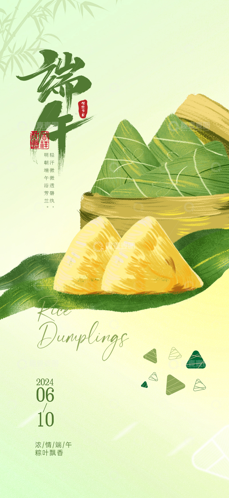 源文件下载【趣麦麦图】端午文化节绿色 海报