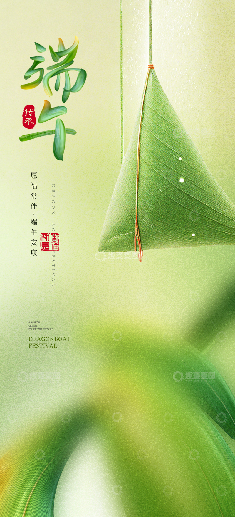 源文件下载【趣麦麦图】端午文化节奢华海报