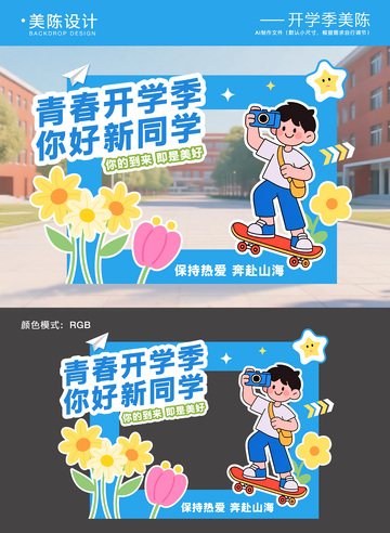 开学季毕业季拍照框