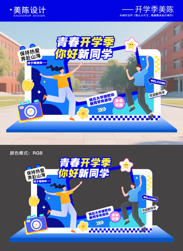 开学季毕业季美陈