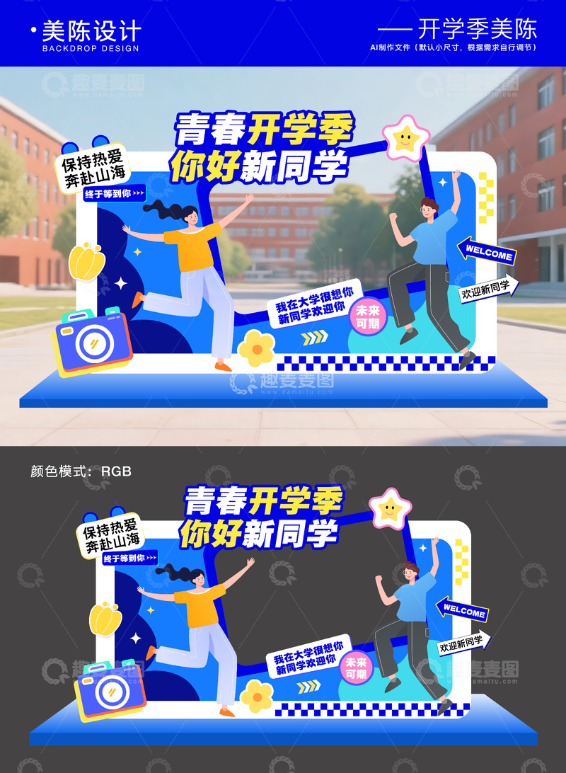 开学季毕业季美陈