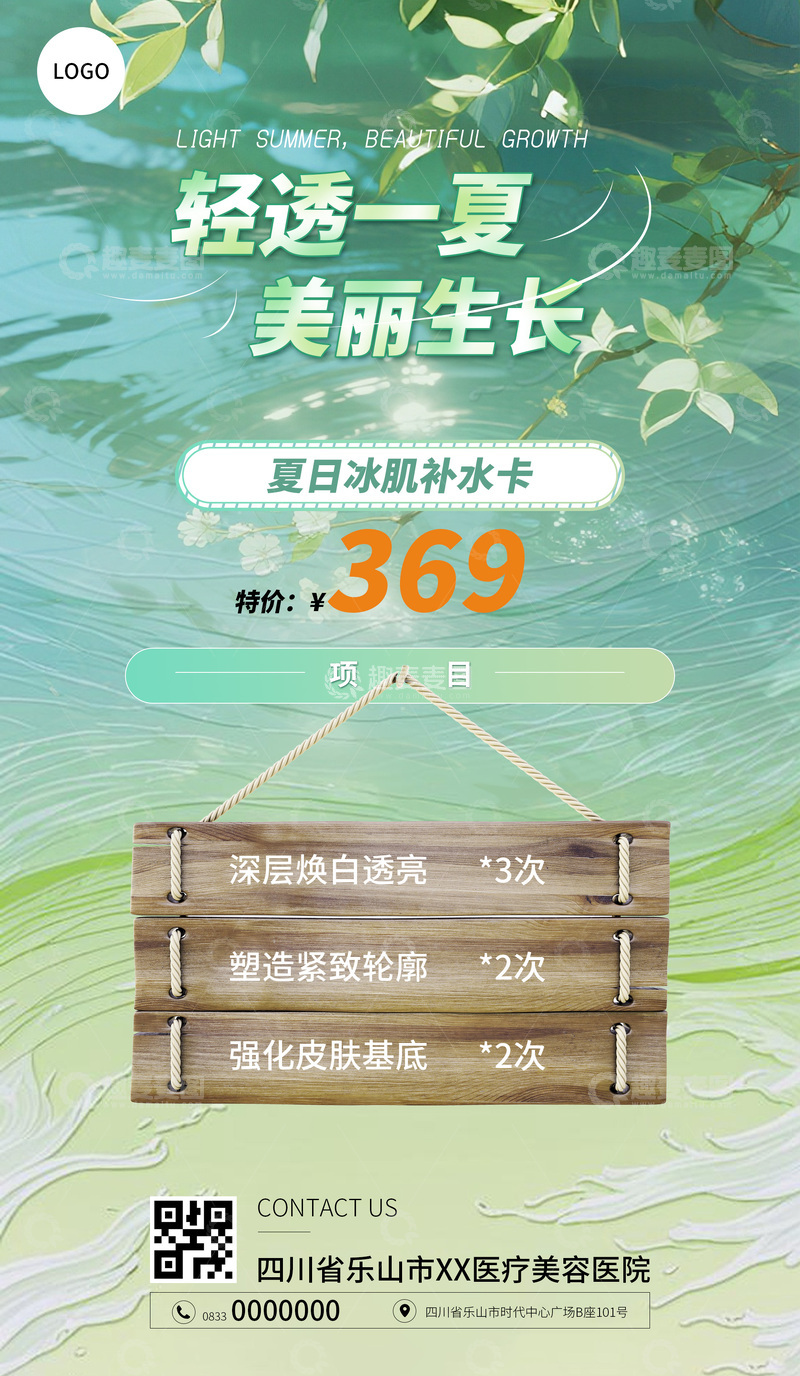 医美促销海报优惠卡券