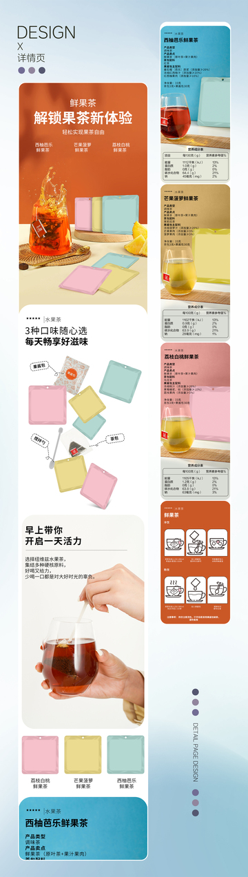 鲜果茶产品详情页设计