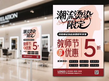 理发店教师节广告