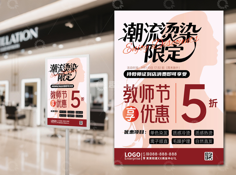 源文件下载【趣麦麦图】理发店教师节广告