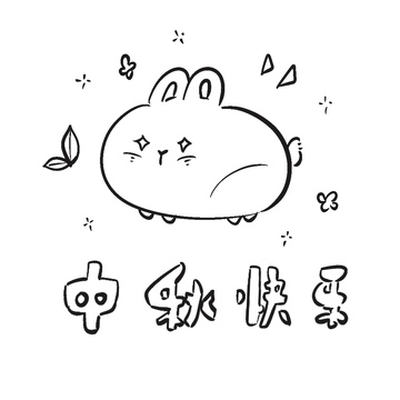 中秋节可爱线条兔子图片