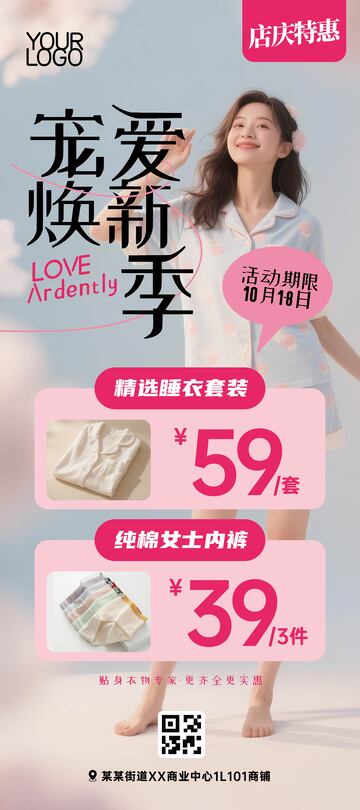 睡衣促销广告展架矢量高清