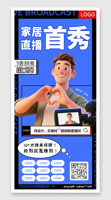 家居直播海报