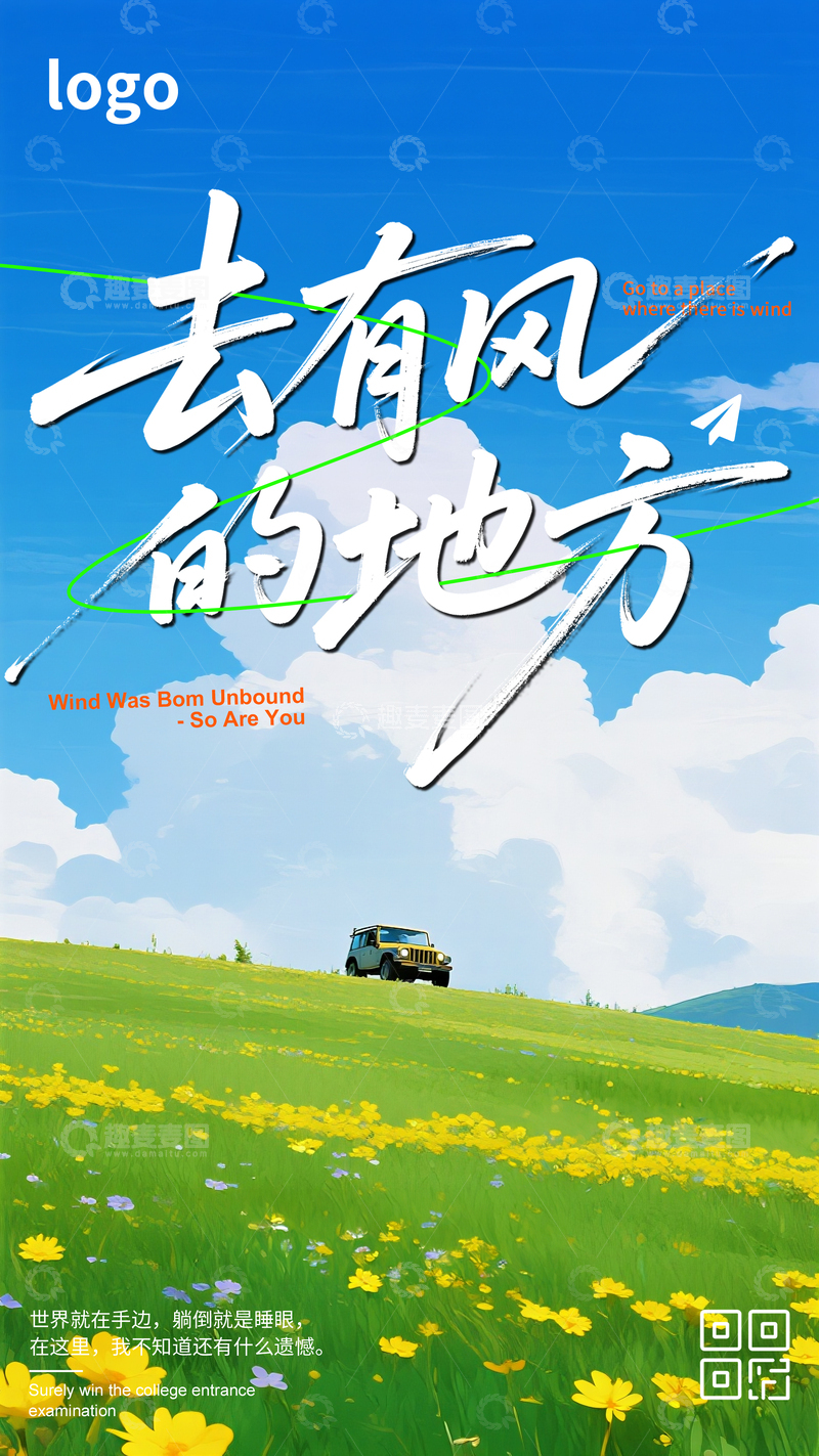 旅游清新意境海报