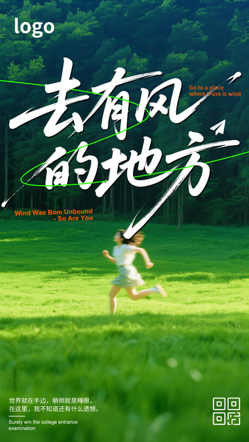 旅游清新意境海报