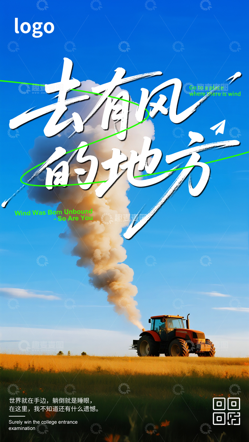 旅游清新意境海报