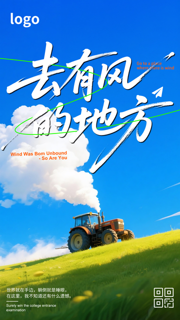 旅游清新意境海报