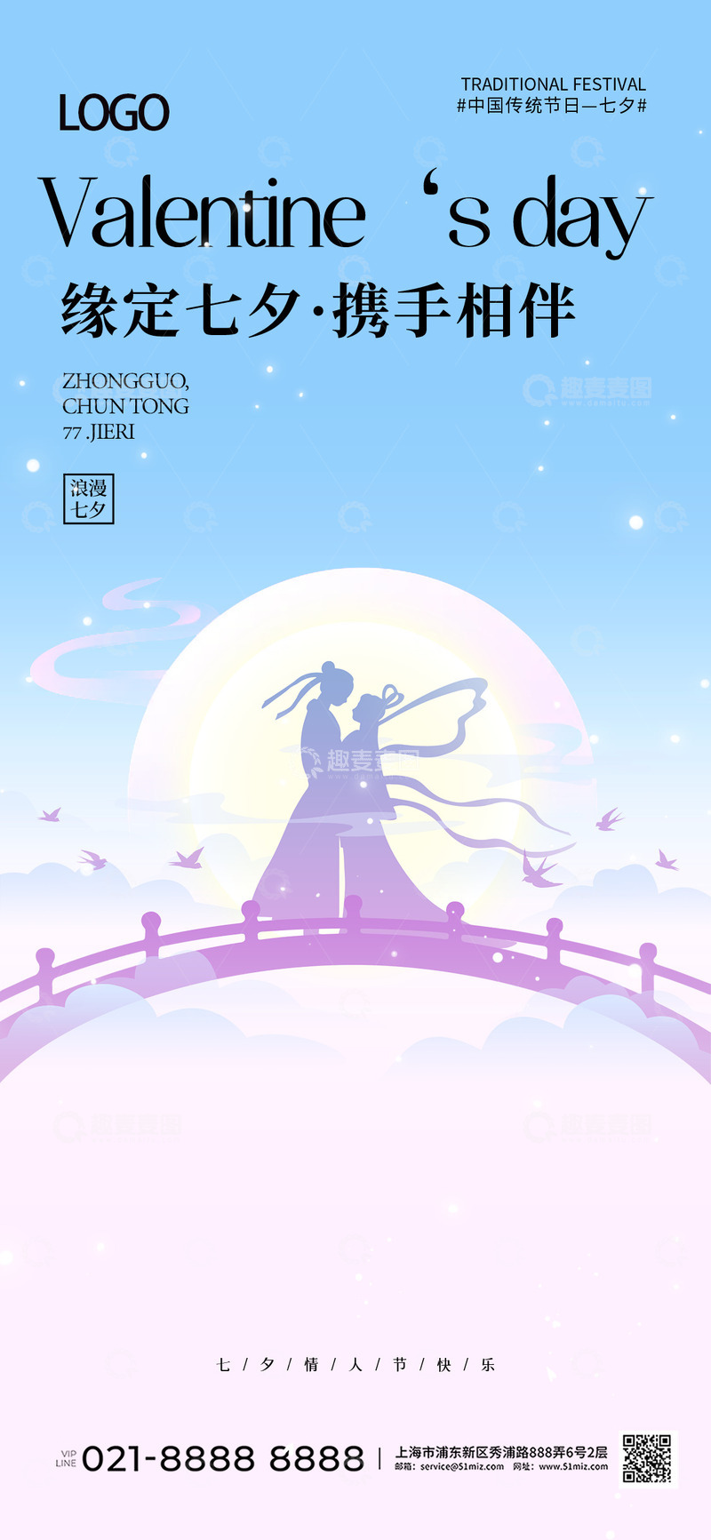 源文件下载【趣麦麦图】七夕情人节海报设计素材卡通版