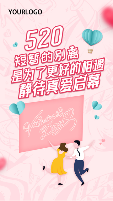 影城情人节海报