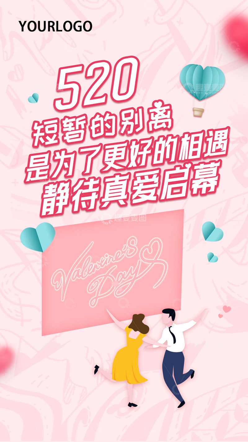 源文件下载【趣麦麦图】影城情人节海报