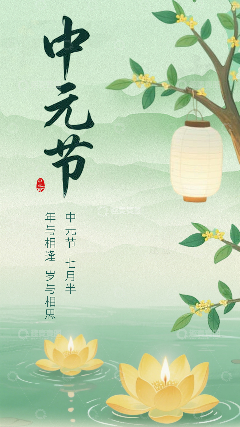 源文件下载【趣麦麦图】中元节传统节日海报素材中式插画