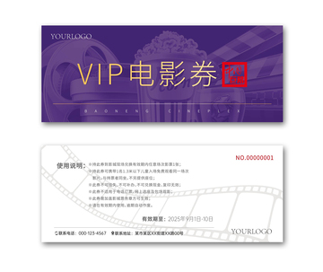 VIP电影券