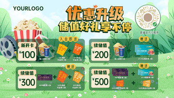 影城储值广告