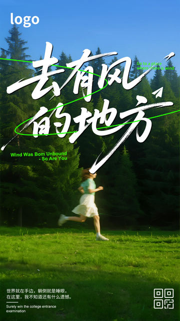 清晰旅游简约海报