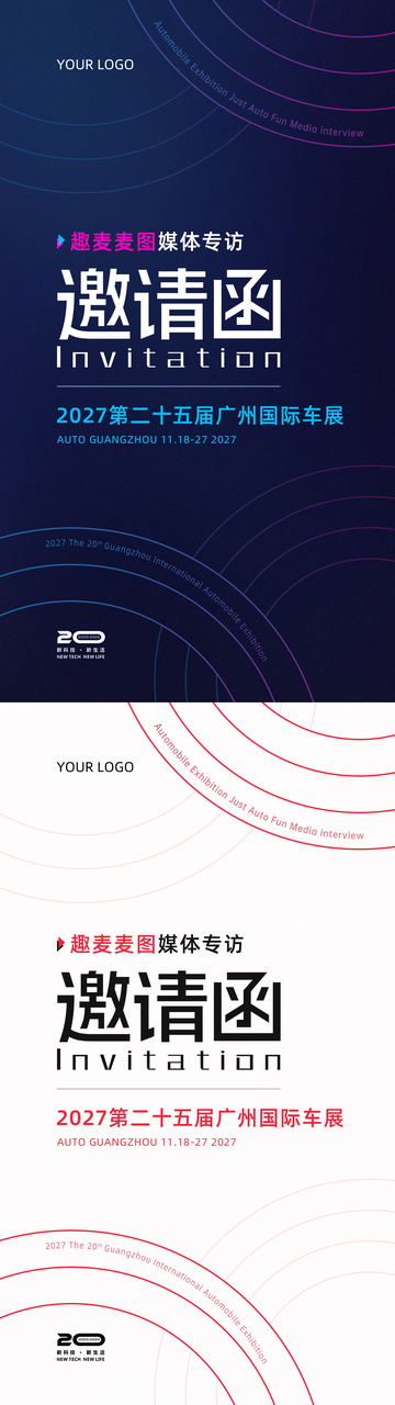 邀请函活动海报