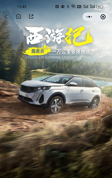 越野SUV汽车合成海报