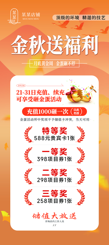 金秋福利活动易拉宝海报