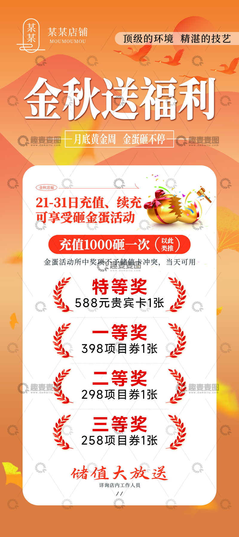 金秋福利活动易拉宝海报