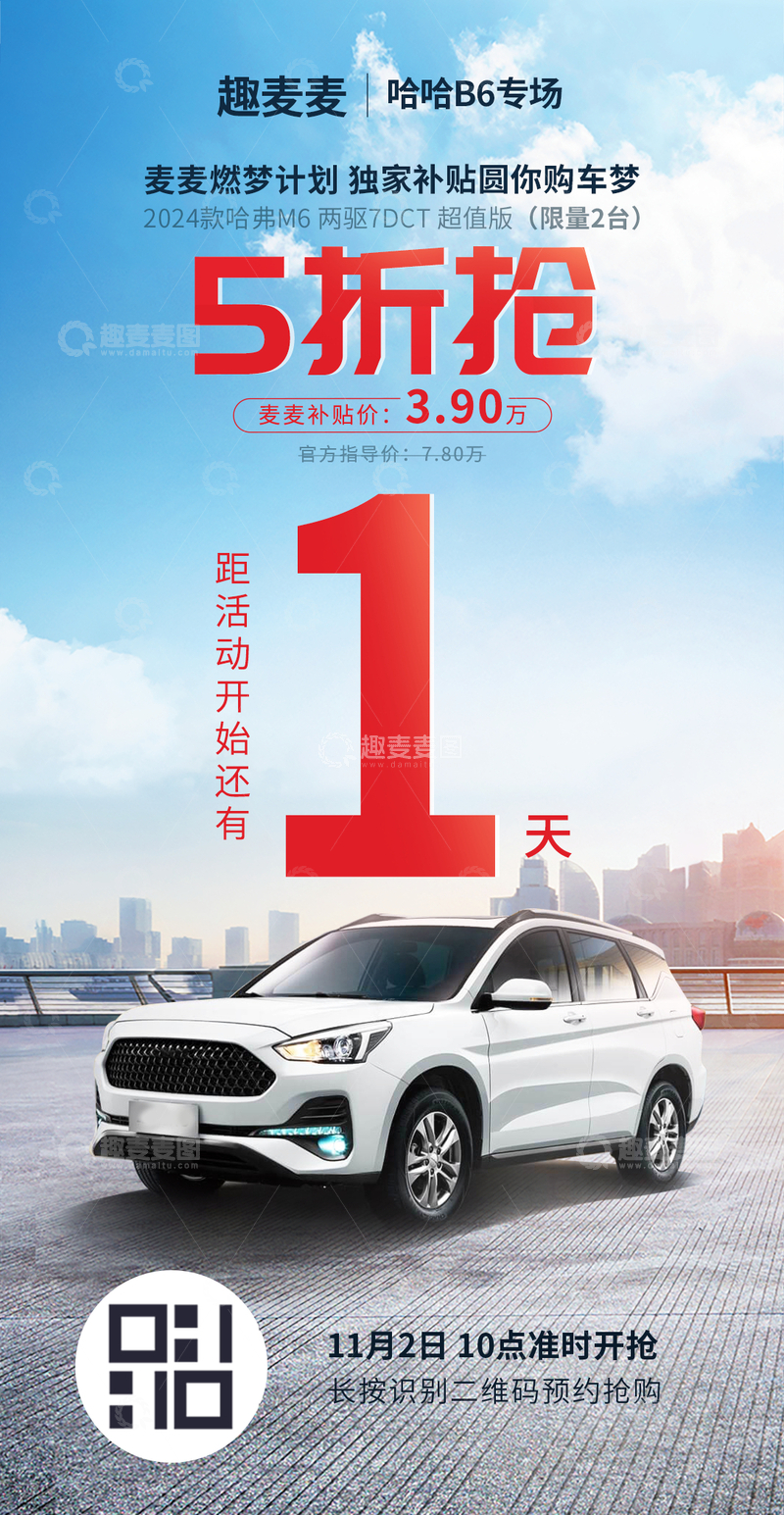 源文件下载【趣麦麦图】汽车促销合成海报