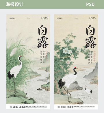 白露节气中式插画系列海报