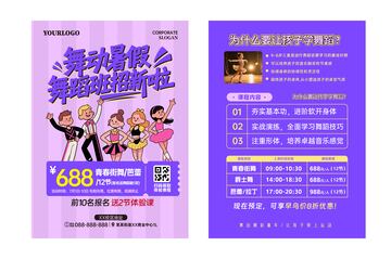 舞蹈班A4传单紫色