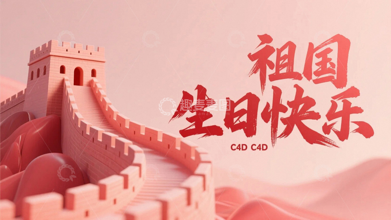 高清大图下载【趣麦麦图】国庆节海报宣传背景03