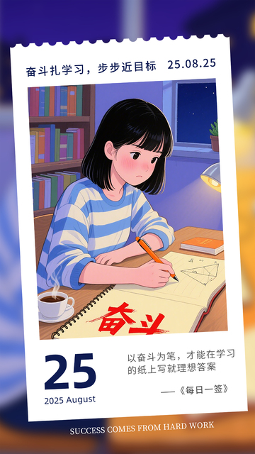 每日一签早安心语奋斗励志语录文案海报