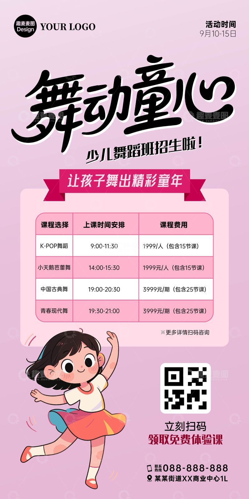 少儿舞蹈课广告海报