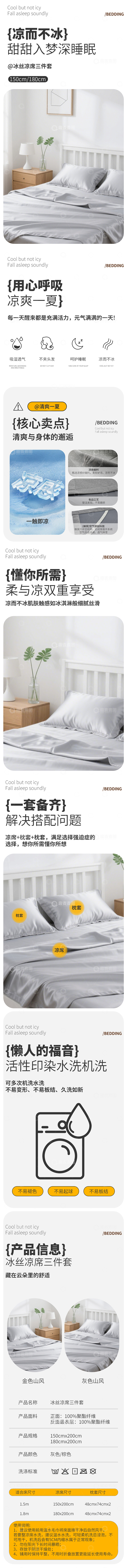 源文件下载【趣麦麦图】冰丝凉席三件套产品详情页设计