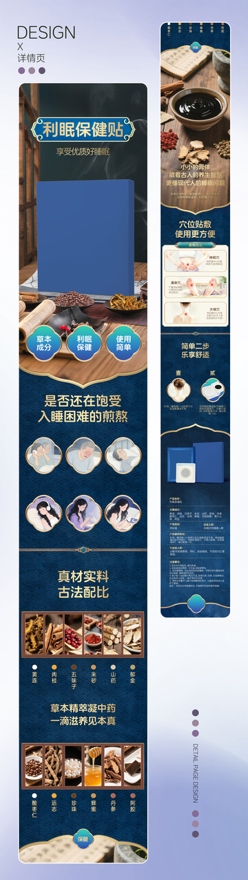 利眠保健贴产品详情页设计