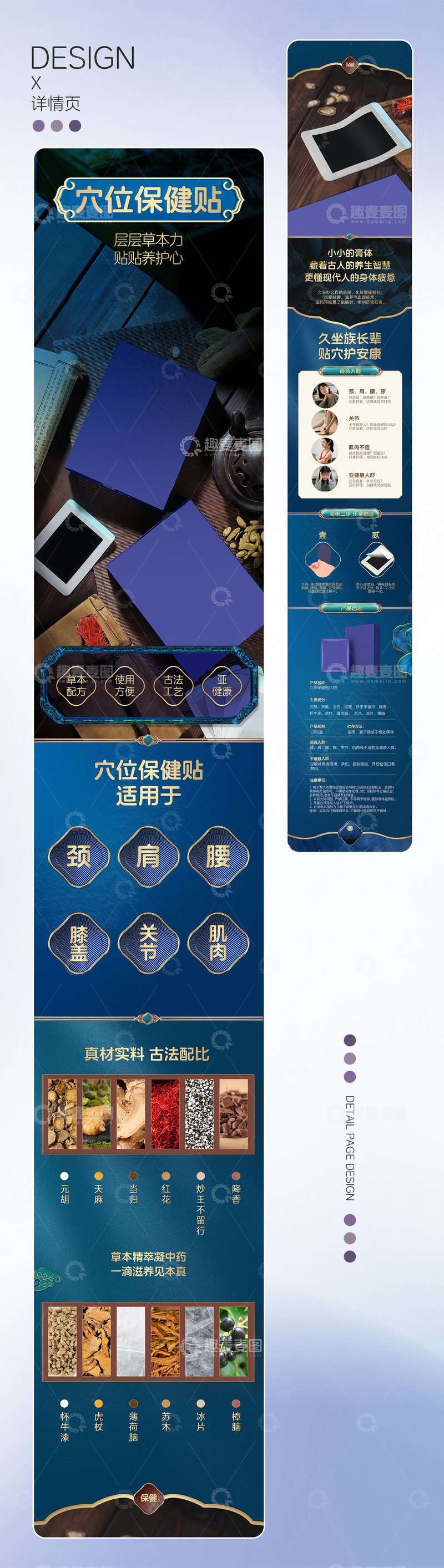 穴位保健贴产品详情页设计