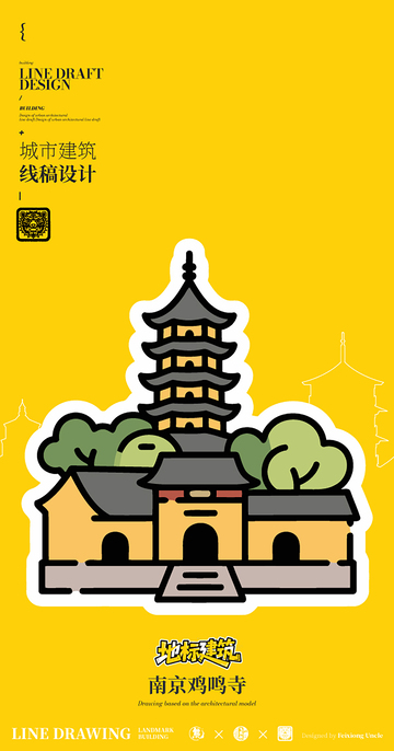 南京鸡鸣寺城市地标矢量建筑线描