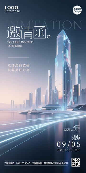 商业邀请函海报