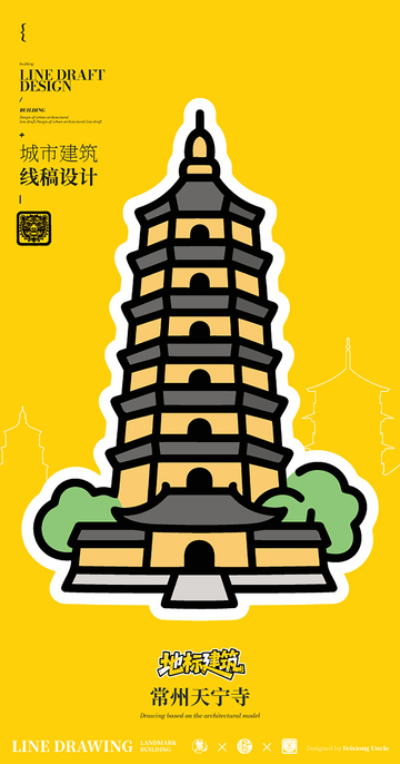 常州天宁寺城市地标矢量建筑线描