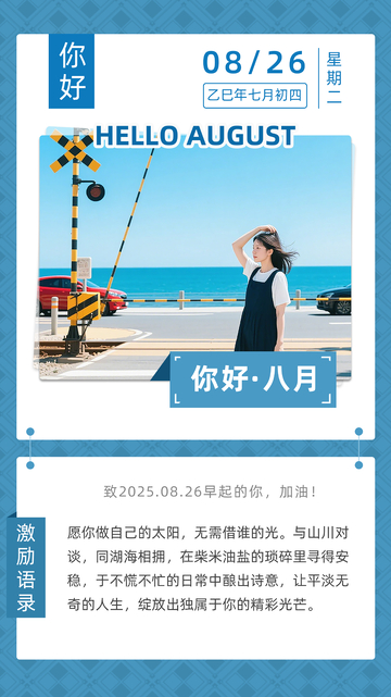 励志文案海报青春语录日签海报文案