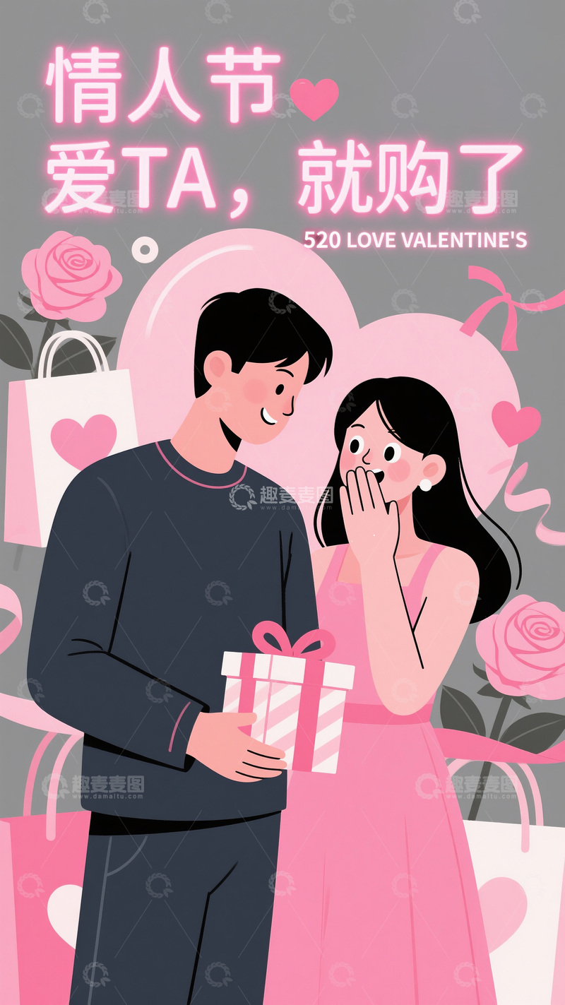 高清大图下载【趣麦麦图】情人节的浪漫馈赠