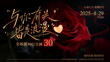 七夕情人节手写玫瑰暗色调冷淡风海报