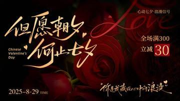 七夕情人节打折玫瑰暗色背景板