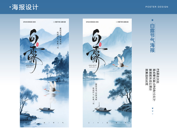 白露节气中国风海报
