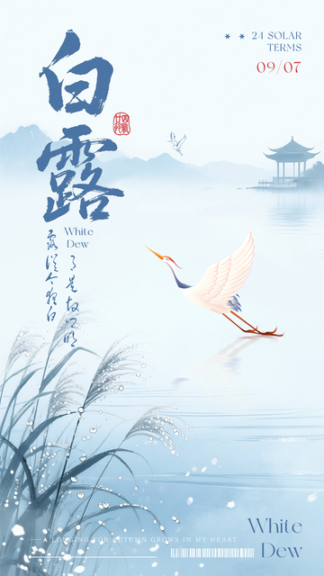 白露节气仙鹤水墨国风蓝色芦苇海报